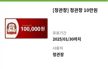 ! 정관장 기프티콘, 정관장 모바일쿠폰, 정관장10만원